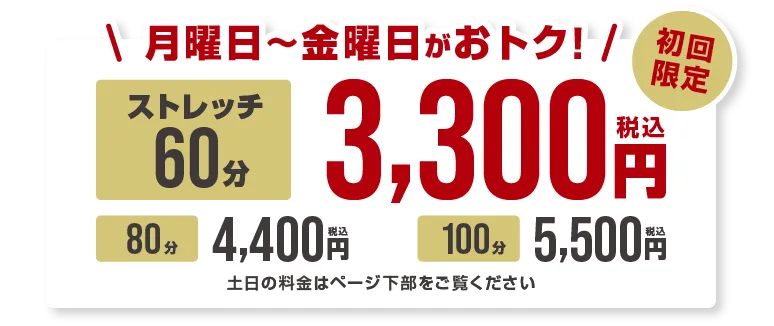 平日がお得