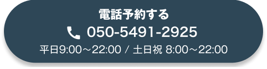 電話で予約するボタン